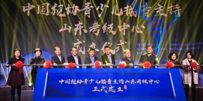 中国视协青少儿播音主持山东考级中心荣获全省艺术考级工作先进单位